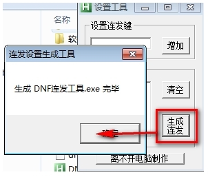 DNF连发设置生成工具图片2