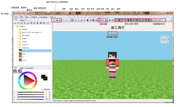 MCskin3D软件图片