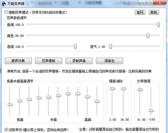 Steam变声器软件图片1