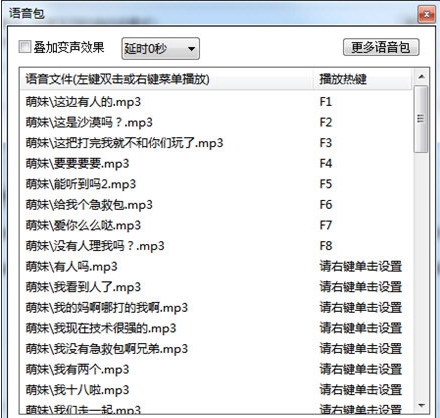 Steam变声器软件图片2