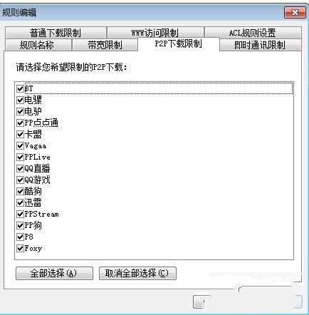 p2p终结者最高权限版(P2POver) v4.35绿色破解版