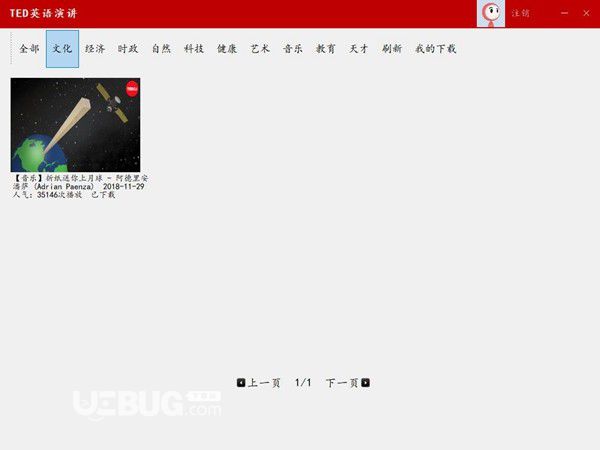 TED英语演讲软件v1.0.0.4免费版【3】