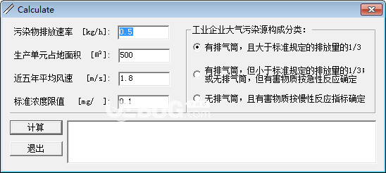 大气污染防护距离计算器(Calculate)