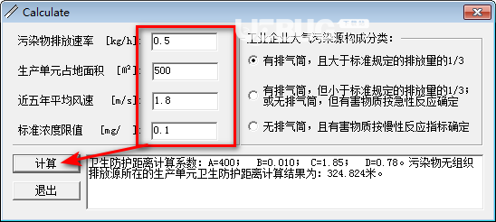 Calculate(大气污染防护距离计算器)v1.0.0.1免费版【2】