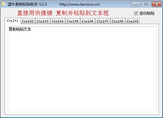蓝牛复制粘贴助手v2.0免费版