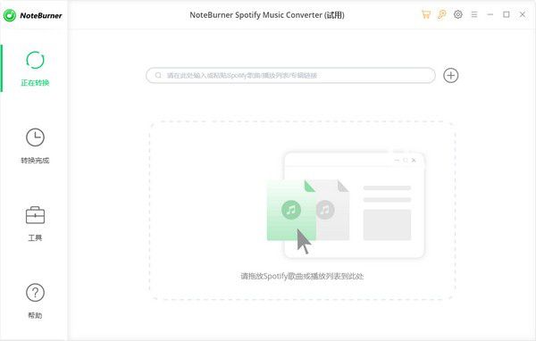 NoteBurner Spotify Music Converter下载