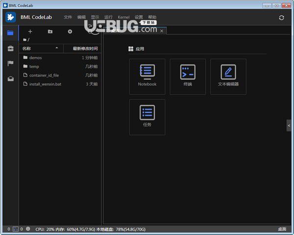 BML CodeLab(端云协同开发环境)v0.3.1免费版【1】