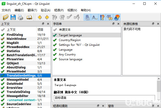 Qt Linguist下载