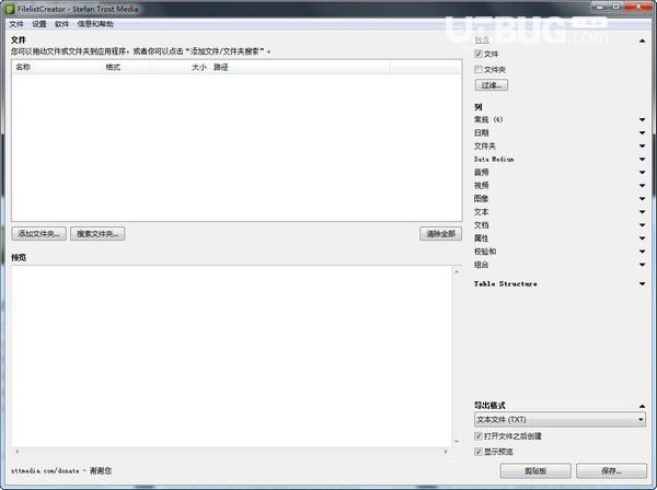 FilelistCreator(文件目录管理工具)v20.12.02免费版