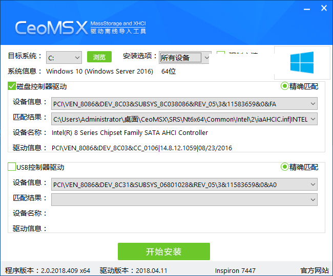 CeoMSX驱动离线导入工具