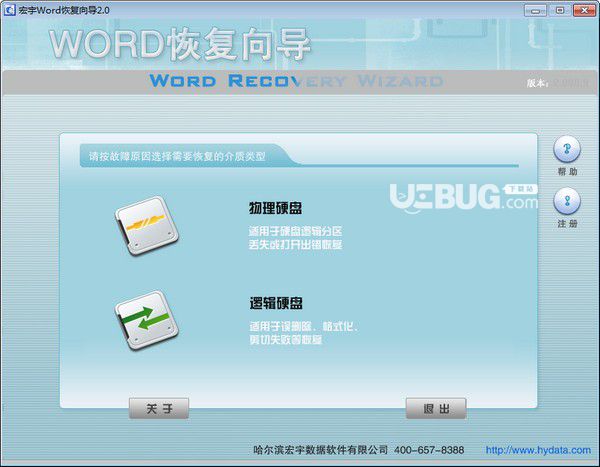 宏宇Word文件恢复向导