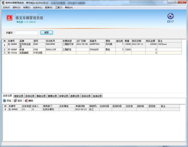 维克车辆管理系统v1.0.130115免费版