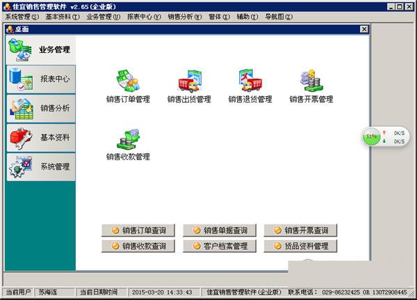佳宜销售管理软件