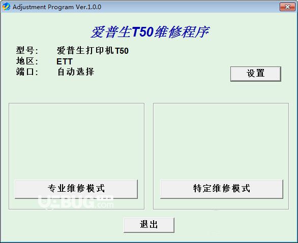 爱普生T50清零软件下载