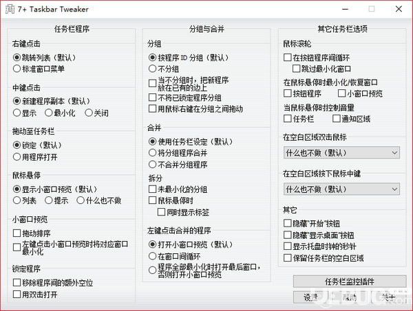 7+ Taskbar Tweaker下载