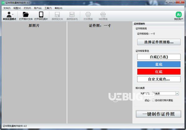 证件照批量制作软件