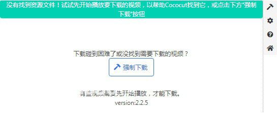 CoCoCut视频下载器Chrome插件