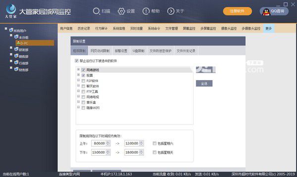 大管家局域网监控软件v1.0免费版【2】