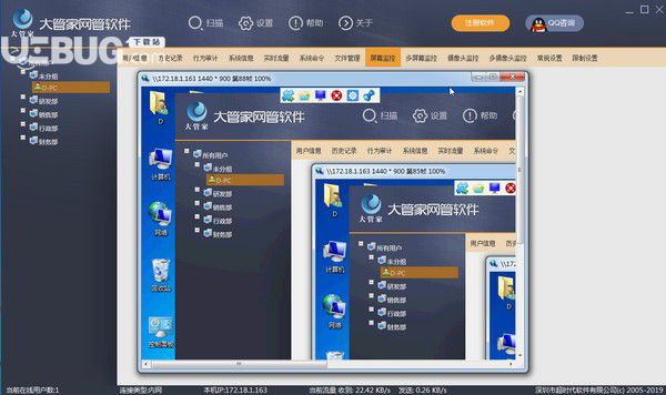 大管家网管软件v1.01免费版【2】