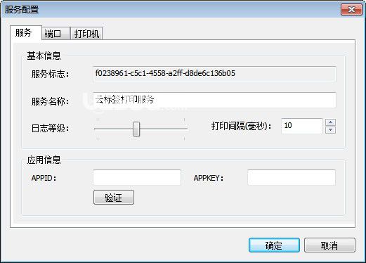 云标签打印服务v4.0.20005免费版