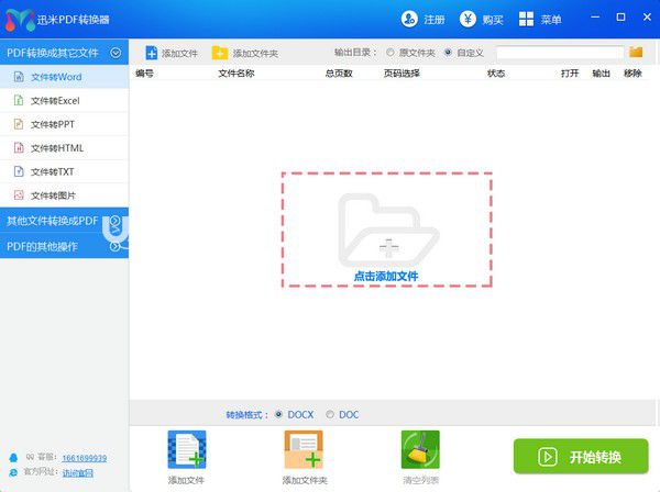 迅米PDF转换器