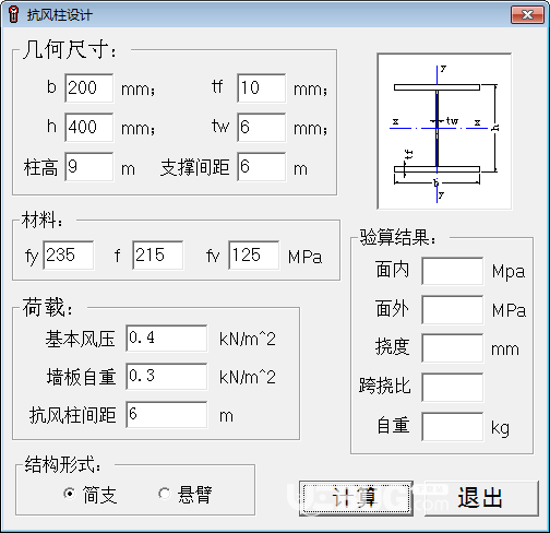 抗风柱计算软件