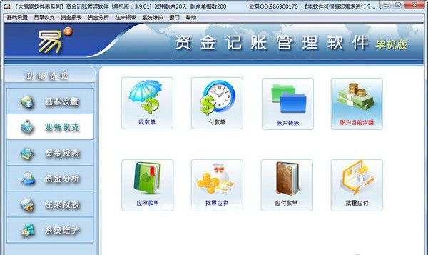 大熊家资金记账软件v3.9.01免费版【2】
