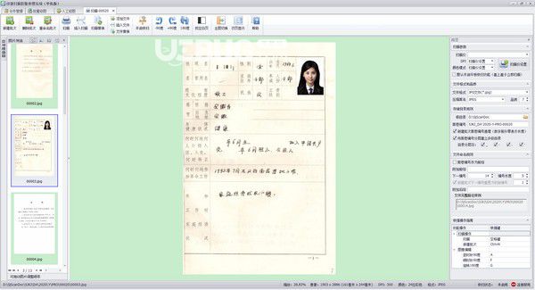 司捷扫描影像处理系统v5.9.7免费版【4】