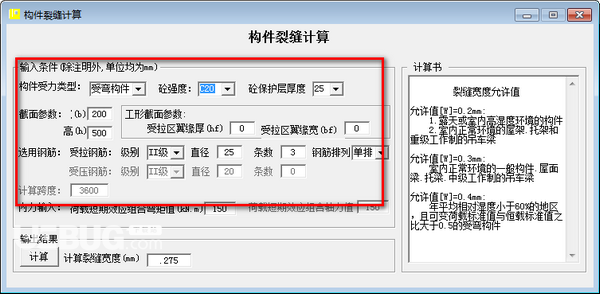 构件裂缝计算软件v1.0免费版【2】