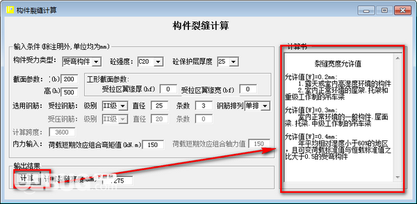 构件裂缝计算软件v1.0免费版【3】