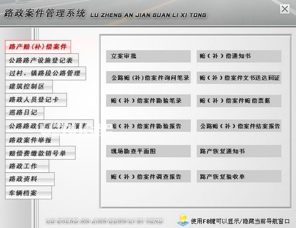 路政案件管理系统