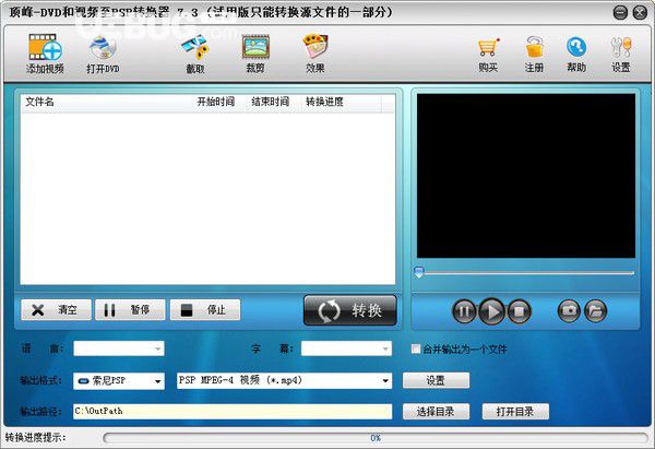 顶峰DVD和视频至PSP转换器v7.3免费版