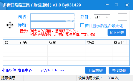 多窗口隐藏工具v1.0免费版【1】