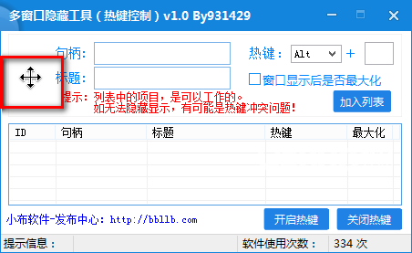 多窗口隐藏工具v1.0免费版【3】