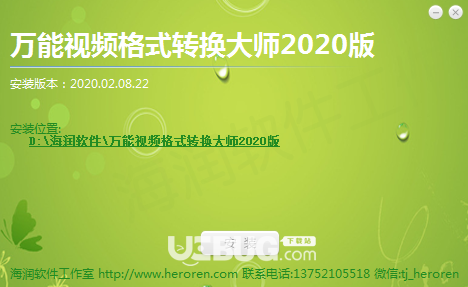 万能视频格式转换大师v2020免费版【2】