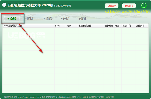 万能视频格式转换大师v2020免费版【3】