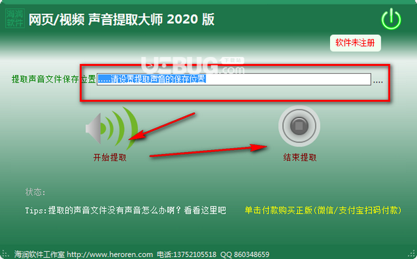 网页声音提取大师v20.2.1422免费版【3】