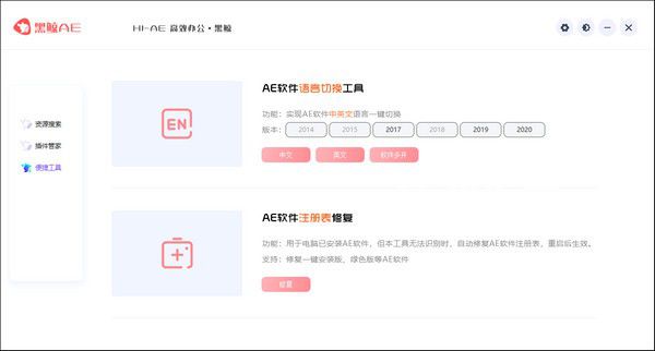 黑鲸AE工具箱v1.0免费版【2】