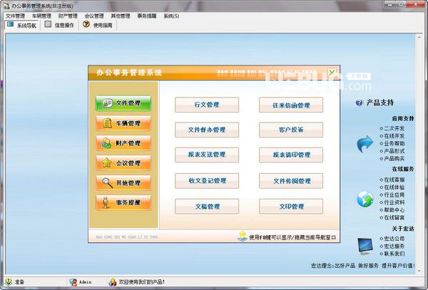 宏达办公事务管理系统v7.0免费版【1】