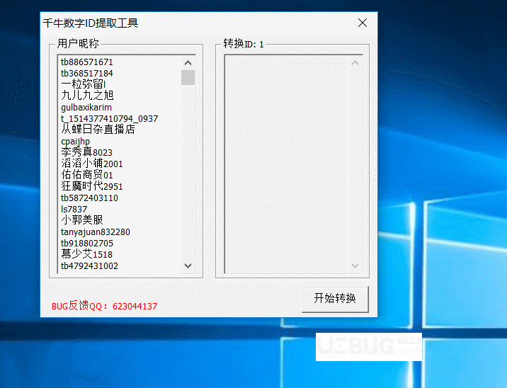 千牛数字ID提取工具v1.0免费版【2】