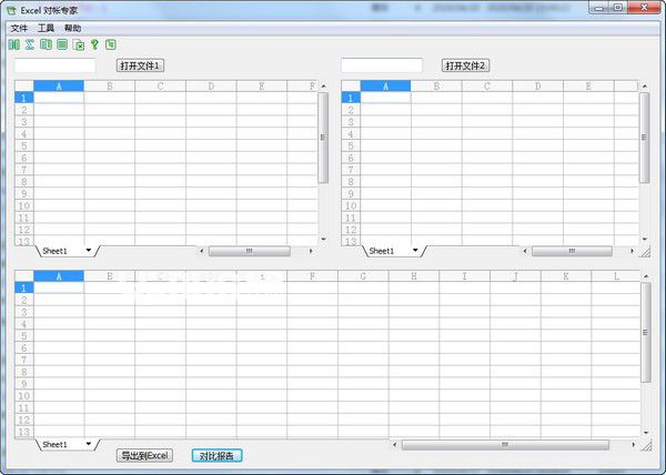Excel对帐专家v2.0免费版