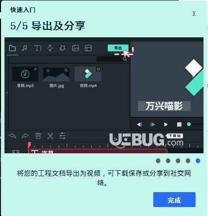 万兴喵影v5.0.0.55免费版【13】