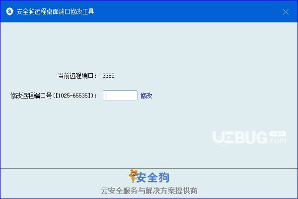 安全狗远程桌面端口修改工具