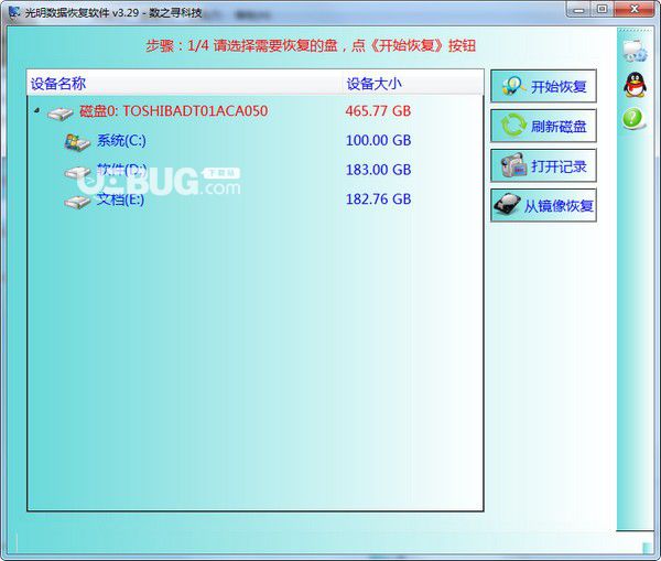 光明数据恢复软件