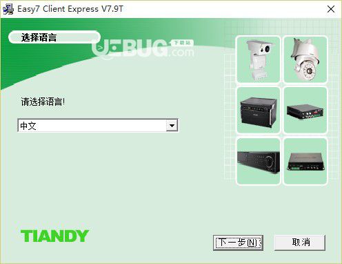 Easy7 Client Express(视频监控软件)v7.21T免费版【3】