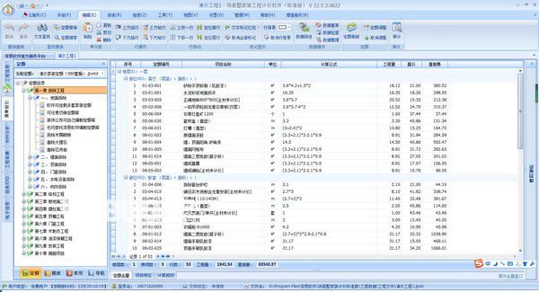 饰吾墅家装计价标准版