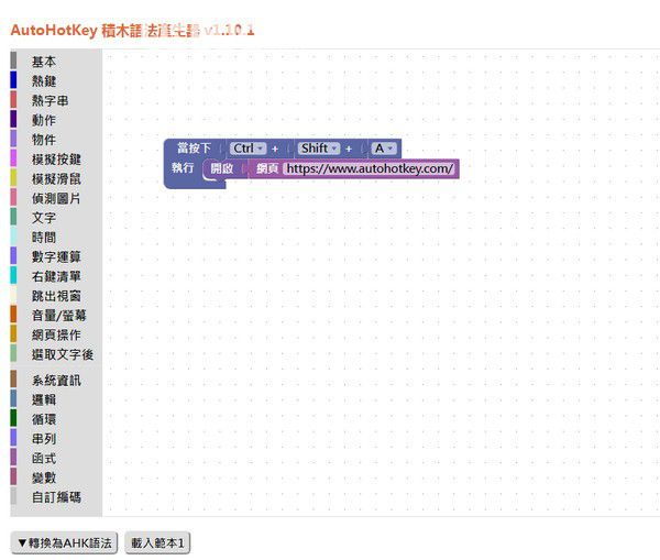 AHK Blockly(语法生成器)