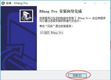 EHANG Pro(亿航无人机配套软件)v1.2.10.10806免费版【3】