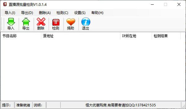 直播源批量检测工具