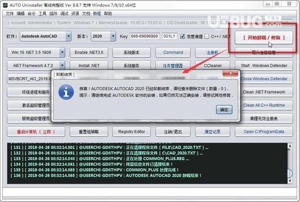 AUTO Uninstaller(AutoDesk卸载工具)v9.0.92中文版【4】